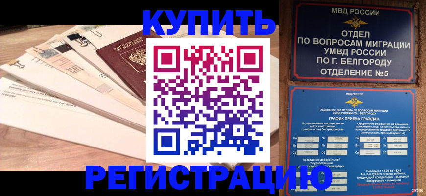 временная регистрация в Архангельской области